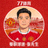 77体育用户张先生头像，资深曼联球迷
